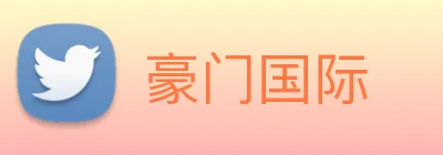 豪门国际 logo